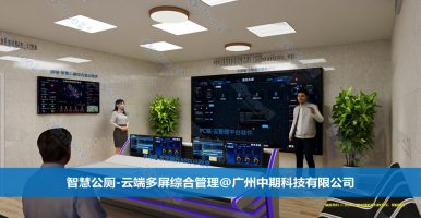 智慧公廁，打造智慧化、人性化、生態(tài)化的公共廁所！