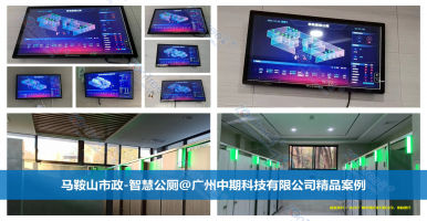 智慧公廁方案的設(shè)計(jì)要點(diǎn)實(shí)例解讀｜廣州中期科技有限公司
