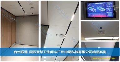 什么是智慧公廁？智慧公廁建設(shè)的必要性_實(shí)例解讀