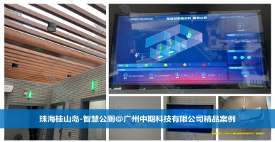 什么是智慧公廁？智慧公廁具有什么功能和應(yīng)用_實(shí)例解讀