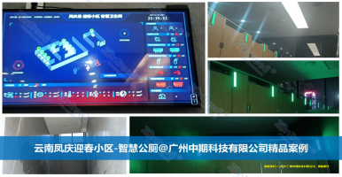 什么是智慧公廁？智慧公廁如何改變公共廁所_中期科技海量案例解