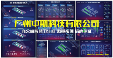 什么是智慧公廁？智慧公廁是對(duì)公共廁所的全智慧賦能|中期科技解