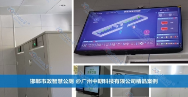 什么是智慧公廁？智慧公廁是信息化與公共服務深度融合的創(chuàng)新設施