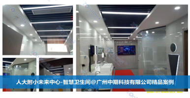 什么是智慧公廁？智慧公廁的設(shè)計(jì)、應(yīng)用、意義、價(jià)值、發(fā)展、前景