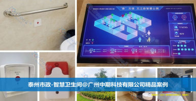 什么是智慧公廁？為什么說智慧公廁是公共廁所數(shù)字管理的未來模式