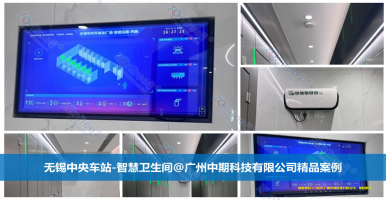什么是智慧公廁？智慧公廁的技術(shù)突破_中期科技海量實(shí)例解讀